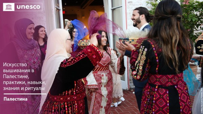ЮНЕСКО внесла палестинську вишивку до списку нематеріальної культурної спадщини людства 