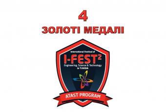 Вихованці Малої академії наук отримали 4 золоті медалі на Міжнародному фестивалі 