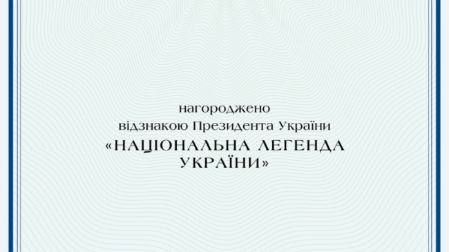 Національна легенда України
