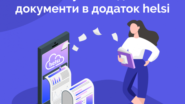 Нове в  Helsi: відтепер пацієнт може  зберігати тут всю свою меддокументацію