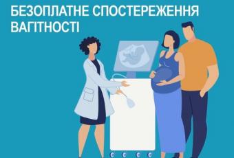 Який пакет медпослуг та меддопомоги безкоштовно отримуватимуть вагітні з 1 квітня