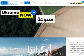 Сайт «Ukraine Now» відтепер доступний арабомовному читачеві