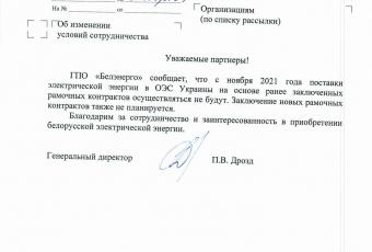 Беларусь отказалась поставлять электроэнергию в Украину 