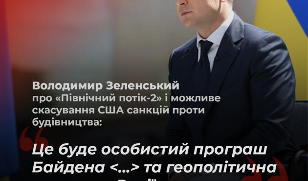 Зеленський про "Північний потік-2"